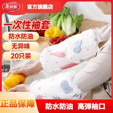 IIUS 臺灣-出貨 美麗雅一次性套袖 防水防油防曬袖套 成人兒童款護袖 加長套袖 廚房