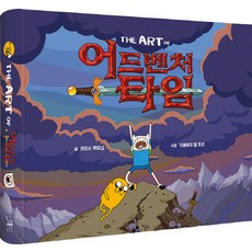 The Art of 探險活寶, 阿爾努博, 克里斯·麥克唐奈, 吉勒摩·戴托羅 (序)