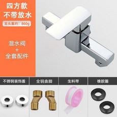 全銅淋浴龍頭 浴室冷熱水混水閥, 1個, 四方款不帶放水（單龍頭）