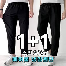 핏노블 2P 남자 냉감바지 여름 아이스 밴딩팬츠