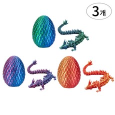 3D프린터 관절 드래곤 장난감 용암 에그 3종 세트 아이용 선물