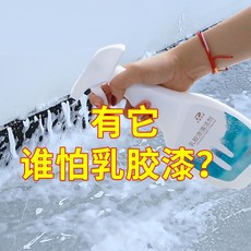 水泥溶解清除劑 家用新房裝修清理開荒保潔神器, 1個, 乳膠漆清潔劑500ml【1瓶裝】