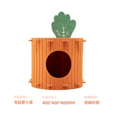 貓窩 紅蘿蔔造型寵物窩 貓抓板 雙層保暖毛氈貓窩, 1個, 大號(40*40)