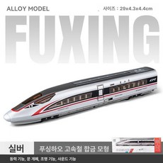 기차 키덜트 더블 철도 모형 장난감 화이트 실버 헤드 단일 고속철도 트랙, 실버 단일 전동형
