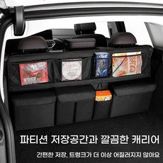 차량 수납 포켓 트렁크 정리차량용품 옥스퍼드 천차량용 수납포켓 차량용품, 검정색