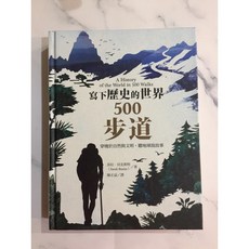 步道休閒：寫下歷史的世界500步道 穿梭自然與文明 聽地球說故事