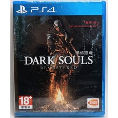 黑暗靈魂 Remastered 中文版 PS4
