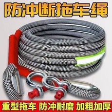 全店折扣 汽車拖車繩越野繩20噸30噸防沖斷救援牽引繩加粗耐用拖車繩拉車繩, 1個