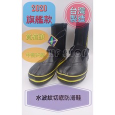 YONGYUE 台灣製造 EVA 防震防滑寬楦頭波浪切面中割夾腳磯釣鞋, 波浪切底夾腳25號