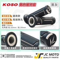 KOSO 握把 手把 疾風握把 糯米腸 防滑握把, 1個, 疾風握把 黑/灰