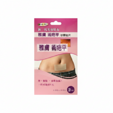 雅膚 術疤平 黏性矽膠貼片 新一代美容貼布 5x10公分 2片裝, 2個, 雅膚術疤平矽膠貼片 2片入 5*10cm