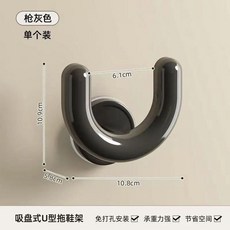 吸盤式U型拖鞋架 浴室壁掛瀝水免打孔收納掛架, 1個, U型拖鞋架 灰色 一個裝 不夠用
