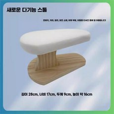 모자 다리미판 원형 소형 의자 다림판 다림질 원목, 상세페이지 참고, 8. 신형 28cm 화이트 다기능