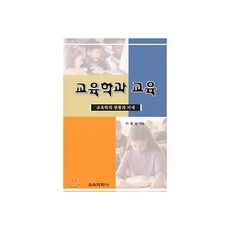 교육학과 교육