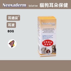 Neoxaderm 耳適妥 耳液 貓狗耳朵保養 15ML, 1個
