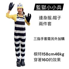 監獄小小兵角色扮演服裝，連身服帽子兩件套，主題派對萬聖節服裝, 監獄版150cm, 1個