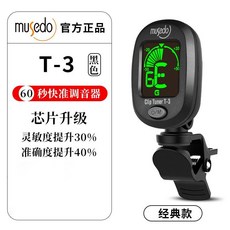 小天使吉他調音器 尤克里里 貝斯 十二平均律 初學演奏 電子校音器 調音表, 黑色, 1個