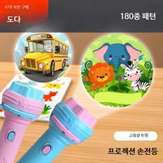 만화 동물 무늬 인식 교육용 프로젝터 손전등 유아용 완구 빛나는 패턴, 1개, B_몽환 블루 손전등 24 디자인