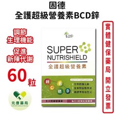 固德 全護超級營養素BCD鋅 60粒/盒 台灣公司貨, 1個