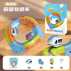 百變磁性軌道火車玩具 智能互聯搭建 適合14歲以上 高品質樂, 1個, 魔幻磁力軌道【基礎款】配1臺小車