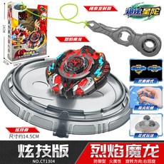 台灣熱賣 正版爆炫星陀對戰新款風暴野狼戰斗暴旋指尖坨螺玩具, 烈焰魔龍炫技套裝【CT1304】, 1個