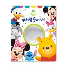 디즈니 베이비 거울책 푸처럼 웃어 봐! [ 보드북 ], 블루래빗