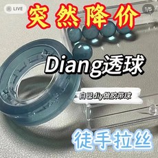 臺灣出貨 彩色透明粘粘球膠帶diang球球ins徒手拉絲學生解壓粘粘球, 1個, 無冰透+不起球【1小卷雙面膠】,冰透粘粘球膠帶【虧本衝量】