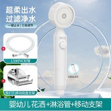 BINGA 過濾花灑噴頭 嬰兒寶寶兒童適用, 1個, 雲朵白 套裝 花灑+淋浴軟管+吸盤支架