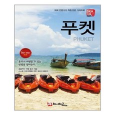 푸켓 : 2021-2022 최신판, 해시태그, 김경진조대현