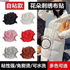 補丁貼 台灣熱銷【超2千回頭客】自粘大號羽絨服修補破洞貼花刺繡布貼衣服褲子無痕修復裝飾補丁貼, 棕色,（10朵）7.3cmx6cm