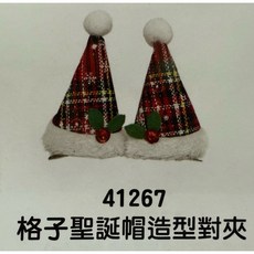 格子聖誕帽造型對夾, 1個