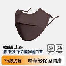 DFMEI 防曬口罩女遮陽護眼角夏季騎行戶外防紫外線錦綸流羽冰絲口罩黑色, 17.5 x 9.5cm, 方角摩卡棕【加絨冬款】:均碼