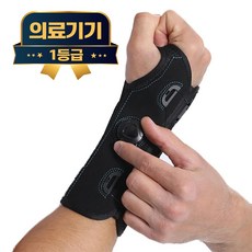 라이프엠디 의료용 다이얼 손목 보호대 팔목 고정 지지 반깁스 오른손 왼손 스트랩 아대, 블랙, 1개