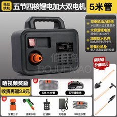充電式鋰電雙電機抽水泵 10米管 園藝套裝, 1個, 加送園藝套裝丨兩年內質量問題免費換新,【加大雙電機】五節鋰電5米管