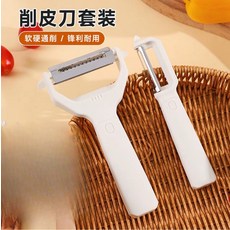 二合一多用途削皮器 軟硬通削/鋒利耐用, 2件套, 1個