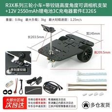 스마트 로봇 모형 주행 코딩 지도 13선 훈련 패키지 키트, E. R3X 3륜 트롤리 카메라 브래킷, A. 13선, 1개