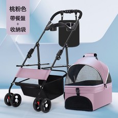 輕便可折疊寵物推車外出代步可分離好實用, 1個, 003款-粉色提籃可分離+餐盤+網兜:003款