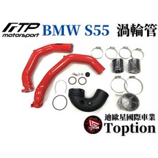 迪歐星車業 FTP BMW S55 強化進氣管 渦輪管 F80 M3/F82 M4 - 紅色, 1個