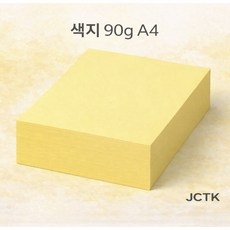 JCTK OEM 90g 색지 (A4 ), 500개, 노랑