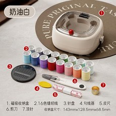 磁吸針線盒便攜式家用針線工具盒，宿舍手縫針線包套裝，一次性針線包，臺灣爆款, 奶油白, 1個