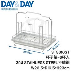 DAY&DAY 杯子架 ST3016ST 6杯入 304不鏽鋼 附滴水盤 W26.5*D16.5*H23cm, 1個