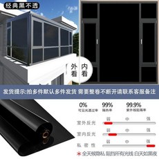 夏日隔熱防曬膜 中式裝備 光面高隔熱遮光貼 不透明窗貼 副廠商品, 黑不透 全遮光 不透明 ,寬0.3米X長2米, 1個