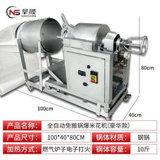 전기 뻥튀기 기계 머신 뻥 과자 쌀 추억의 간식 현미, 22 5kg 스틸 냄비 기어