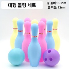 대형 볼링 핀 소품 세트 스포츠게임 볼링핀 공 게임, 1개, 30cm 마카롱 병 10개 공 2개