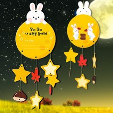 어린이집 설날 만들기 키트 보름달 소원 모빌 어린이 노인 어르신 미술활동 유치원, 폼보드 보름달 모빌 만들기(m)