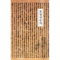 독립선언서:, 자화상, 9791190298995, 편집부 편