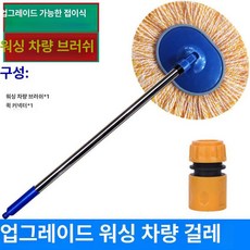 세차 자동차 차량용 걸레 솔 브러쉬, 퀵 커넥터 오렌지 워시 브러시 1개, 1개