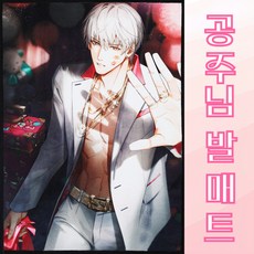 [모사찌] 2size 공주님 발매트 & 러그 킹받는 쓸데없는 쓸모없는 선물, 2번 쇼타 집사, 혼합색상