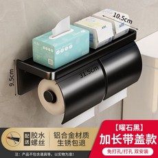 鋁合金 雙捲衛生紙架 帶蓋 壁掛置物架 免打孔收納架, 1個, 幻夜黑-升級雙位紙巾架【帶蓋】, 幻夜黑
