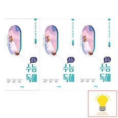비상교육 중등 수능독해 국어 비문학 독해 낱권 세트 전3권, 없음